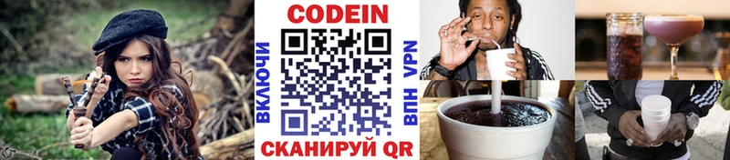 Codein напиток Lean (лин)  как найти закладки  Магнитогорск 